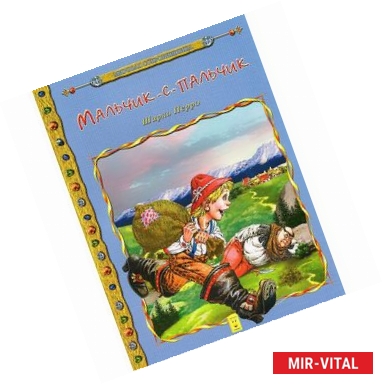 Фото Мальчик-с-пальчик