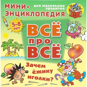 Фото Зачем ёжику иголки?