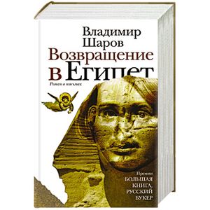 Фото Возвращение в Египет