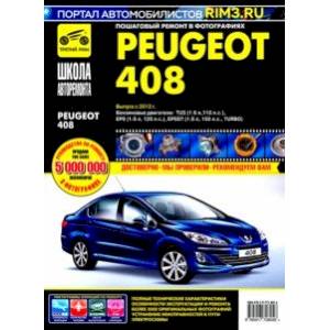 Фото Peugeot 408 с 2012 г. Руководство по эксплуатации, техническому обслуживанию и ремонту