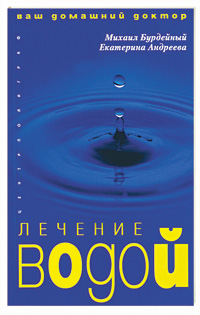 Изображение Лечение водой Фото Лечение водой