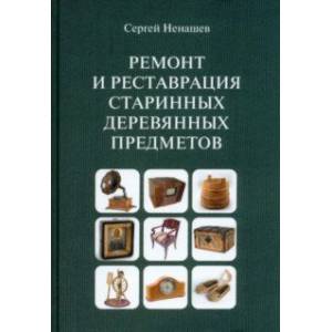 Фото Ремонт и реставрация старинных деревянных предметов. Сделай сам