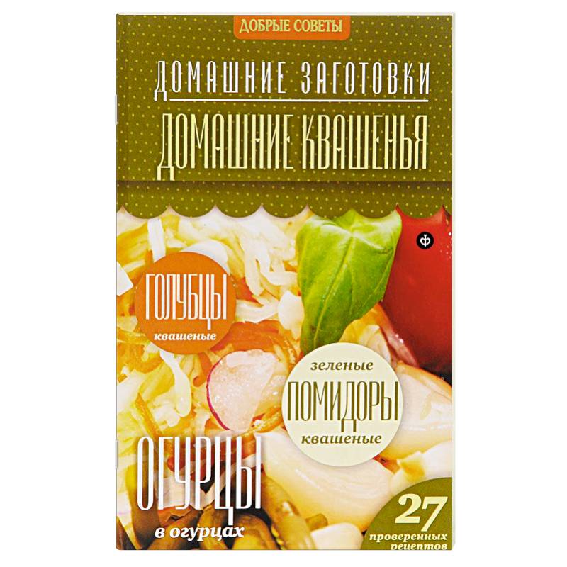 Фото Домашние квашения