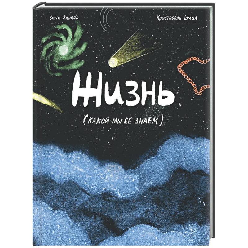 Фото Жизнь (какой мы её знаем)