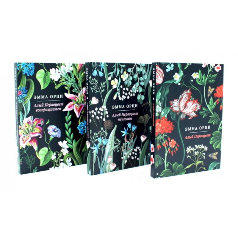 Фото Алый Первоцвет (комплект из 3-х книг)