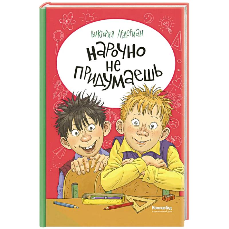 Фото Нарочно не придумаешь