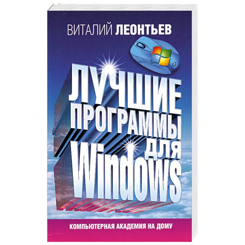 Фото Лучшие программы для Windows