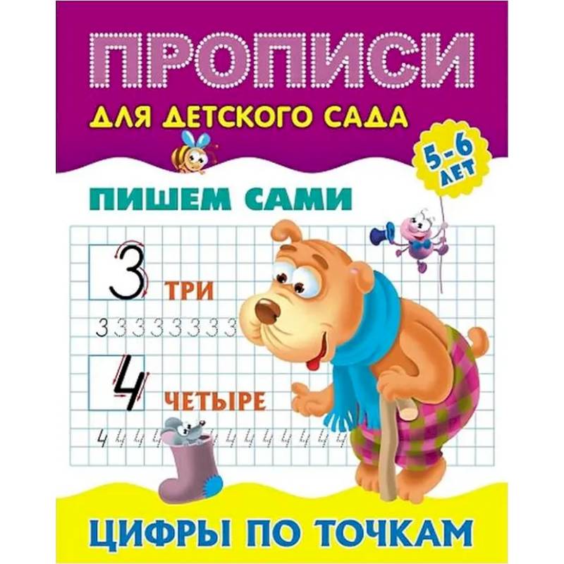 Фото Цифры по точкам