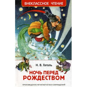 Фото Ночь перед Рождеством
