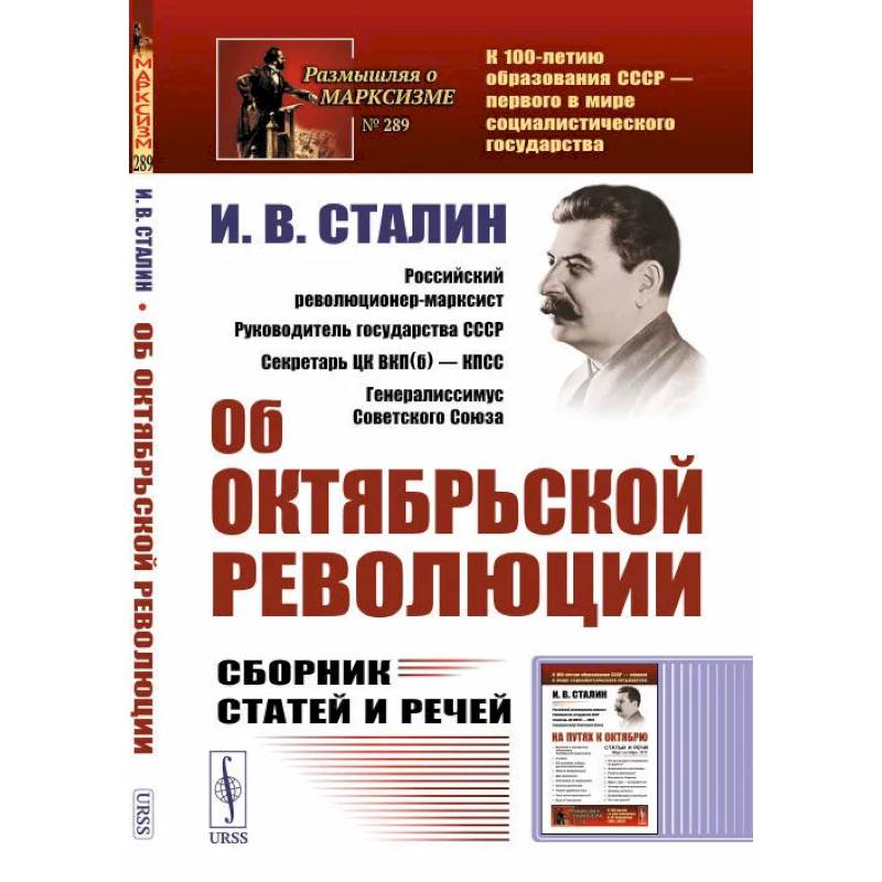 Фото Об Октябрьской революции: Сборник статей и речей