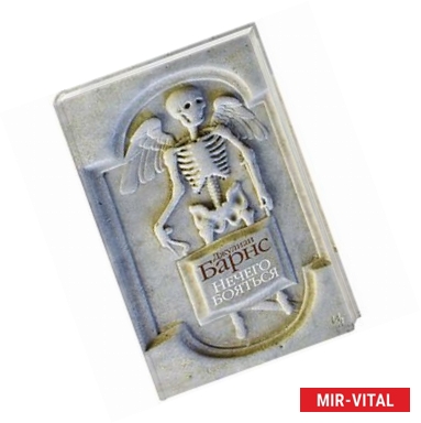 Фото Нечего бояться