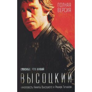 Фото Спасибо,что живой. Киноповесть
