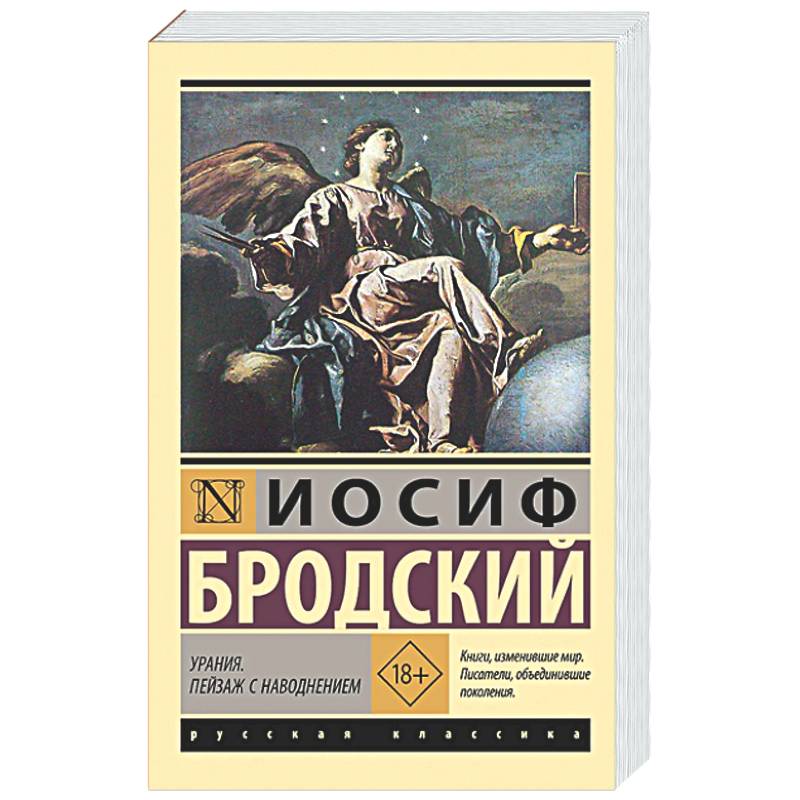 Фото Урания. Пейзаж с наводнением