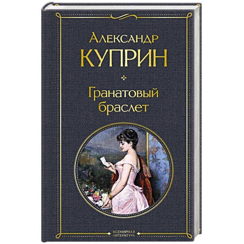 Фото Гранатовый браслет