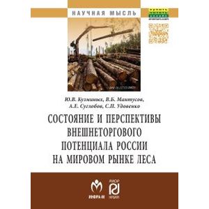 Фото Состояние и перспективы внешнеторгового потенциала России на мировом рынке леса