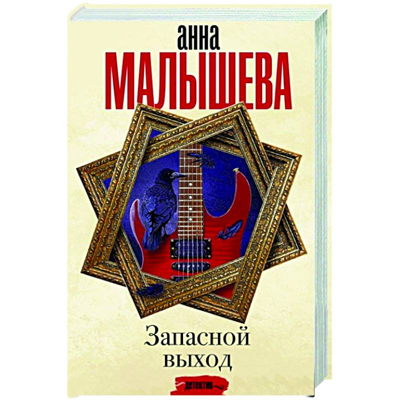 Фото Запасной выход