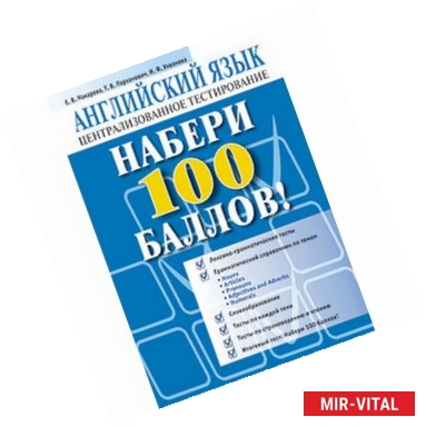 Фото Набери 100 балов!(синяя)Англ.язык.Централизованное тестирование