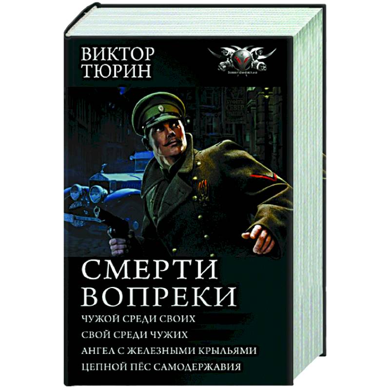 Фото Смерти вопреки