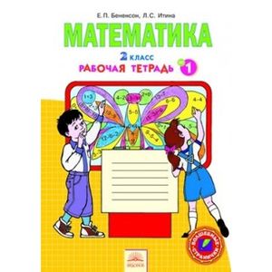 Фото Математика 2кл ч1,2,3,4 [Раб.тетр.] ФГОС