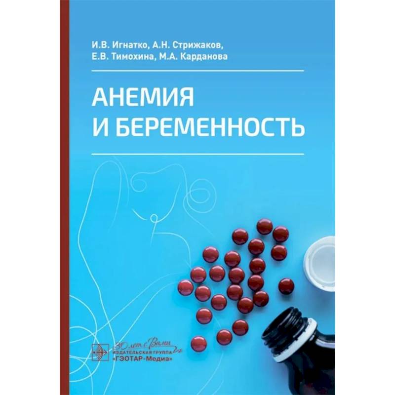 Фото Анемия и беременность