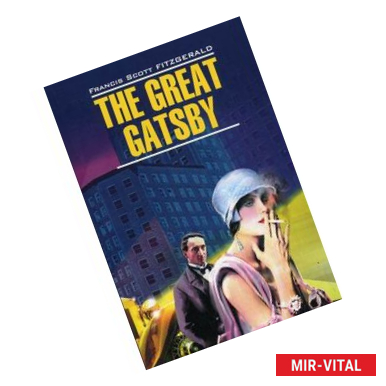 Фото The Great Gatsby / Великий Гэтсби. Книга для чтения на английском языке