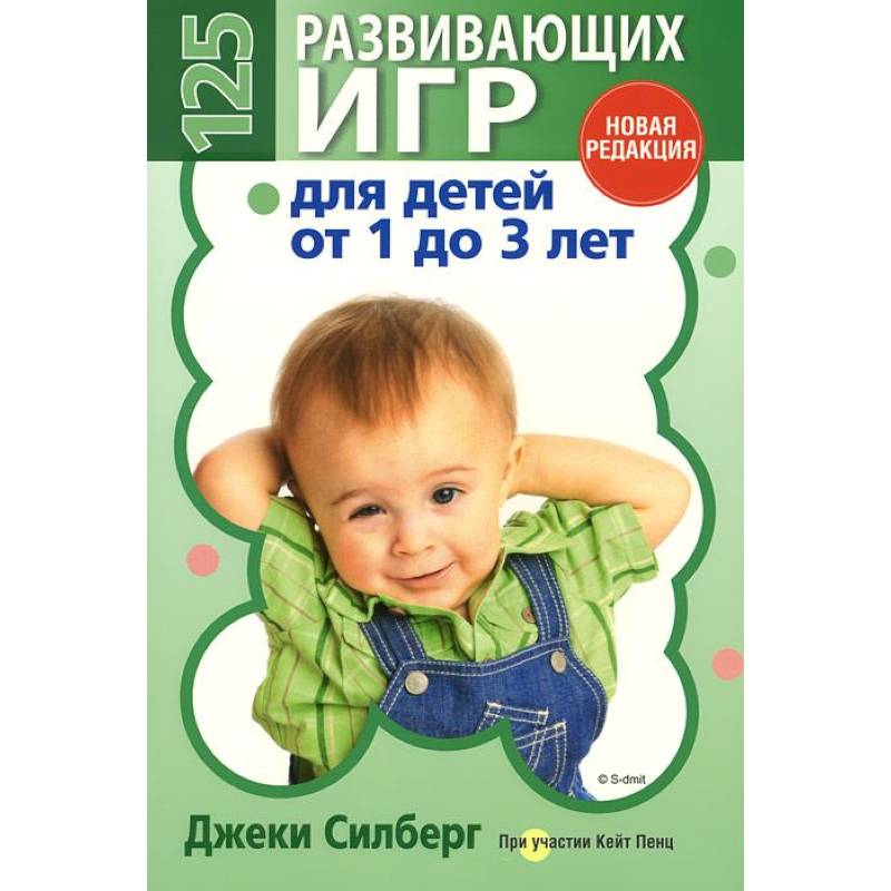 Фото 125 развивающих игр для детей от 1 до 3 лет