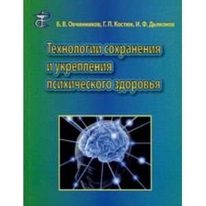 Фото Технологии сохранения и укрепления психического здоровья