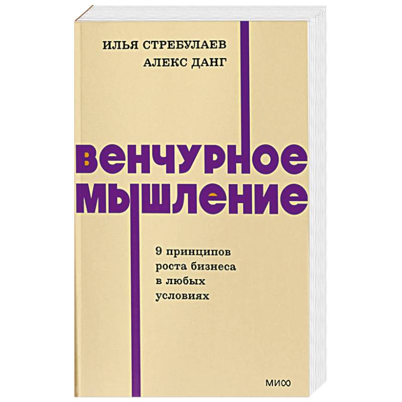 Фото Венчурное мышление. 9 принципов роста бизнеса в любых условиях. NEON Pocketbooks