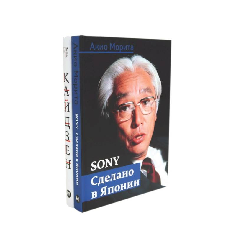 Фото Sony: Cделано в Японии. Кайдзен: Ключ к успеху японских компаний (комплект из 2-х книг)