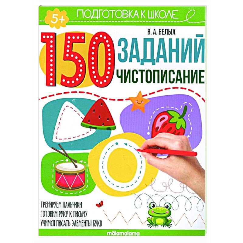 Фото 150 заданий. Чистописание