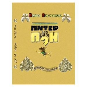 Фото Питер Пэн