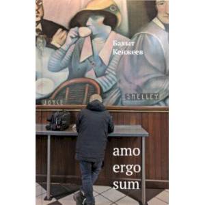 Фото Amo ergo sum