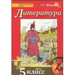 Фото Литература. 5 класс. Учебник. Комплект в 2-х частях