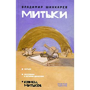 Фото Митьки