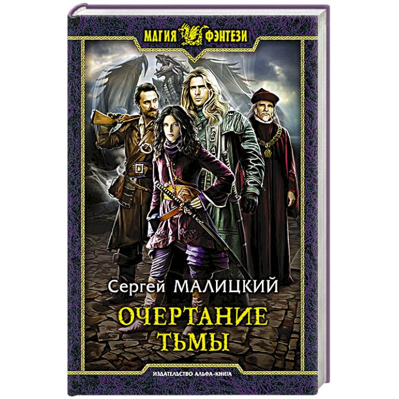 Фото Очертание тьмы