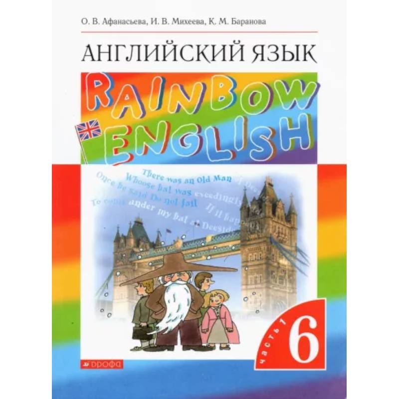 Фото Английский язык. 6 класс. Учебник. В 2-х частях. Часть 1. ФГОС