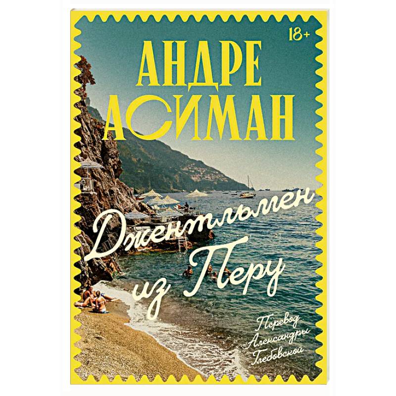 Фото Джентльмен из Перу