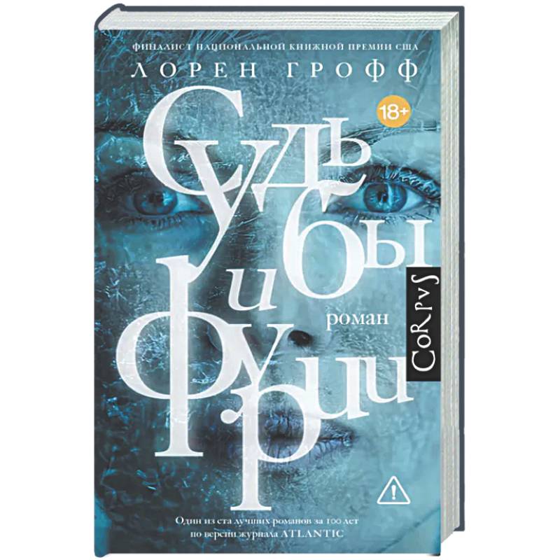 Фото Судьбы и фурии