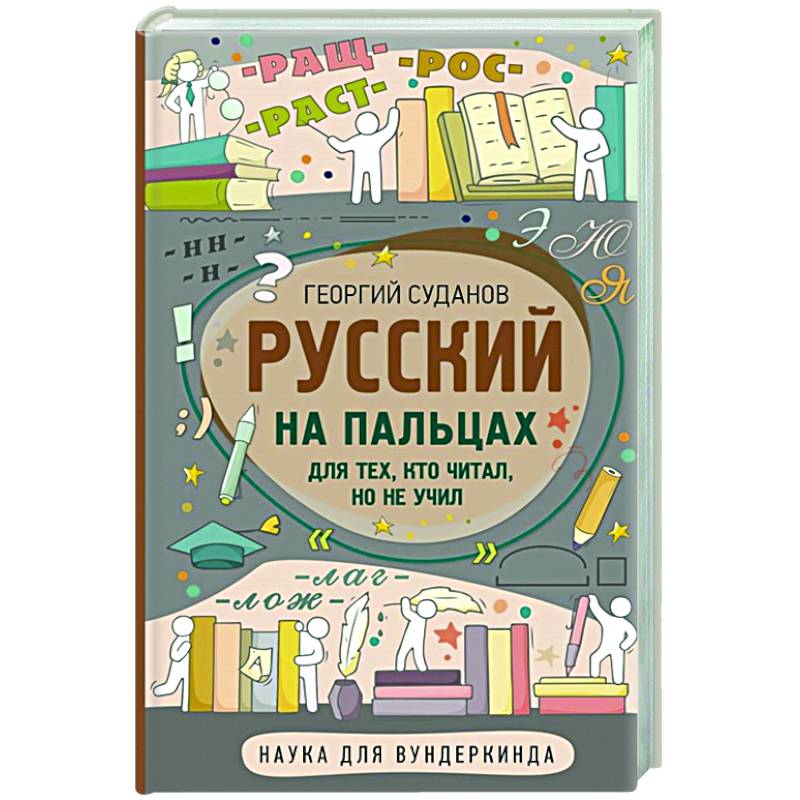 Фото Русский на пальцах