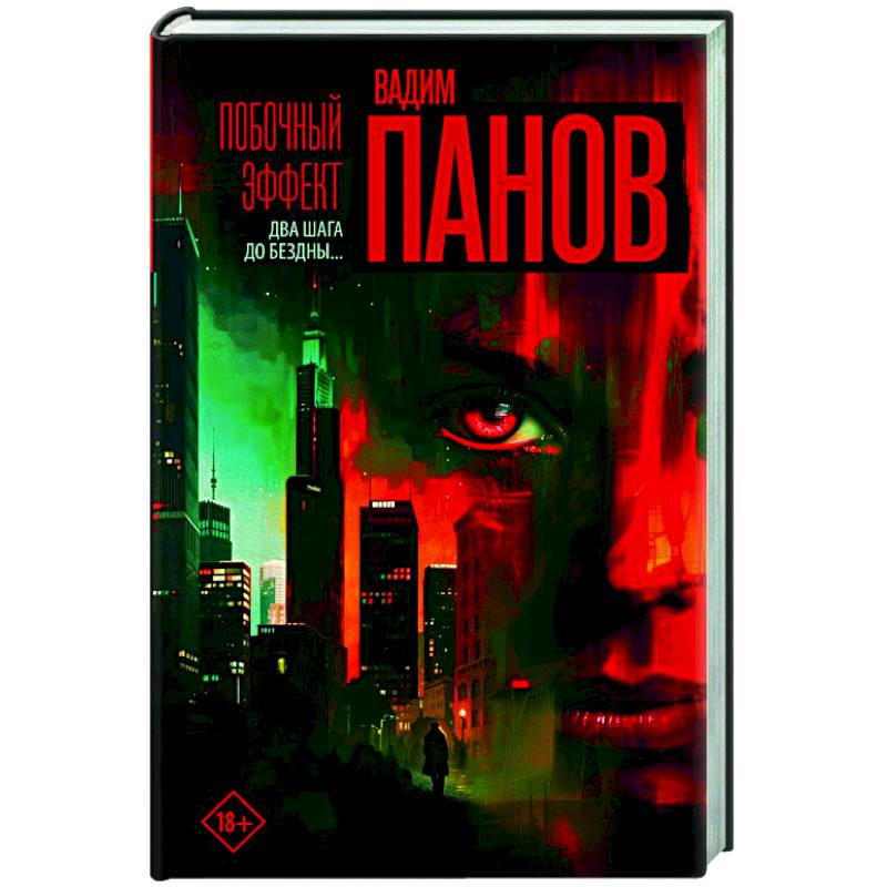 Фото Побочный эффект