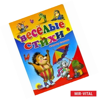 Фото Веселые стихи