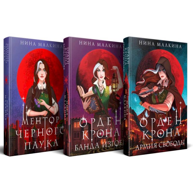 Фото Красные луны Квертинда (комплект из 3-х книг + подарочный бокс)