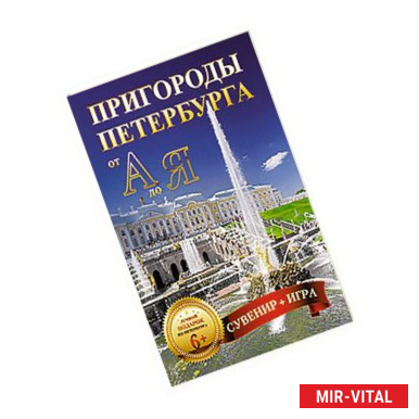 Фото Пригороды Петербурга от А до Я. 29 карточек
