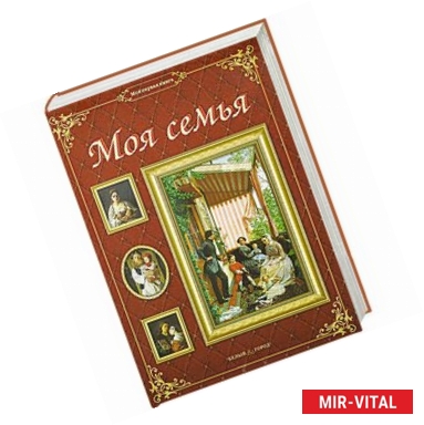 Фото Моя семья