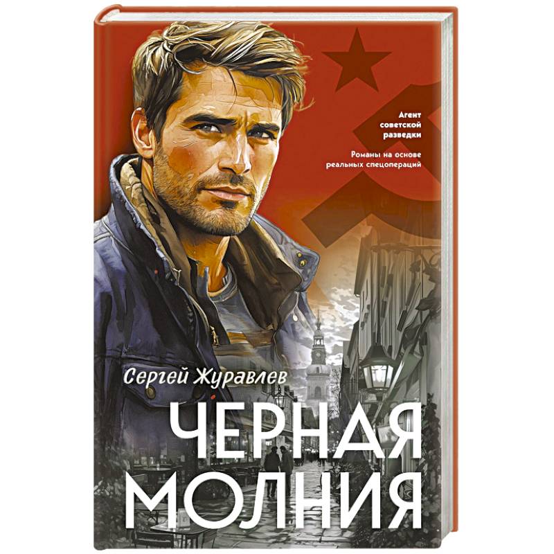 Фото Черная молния