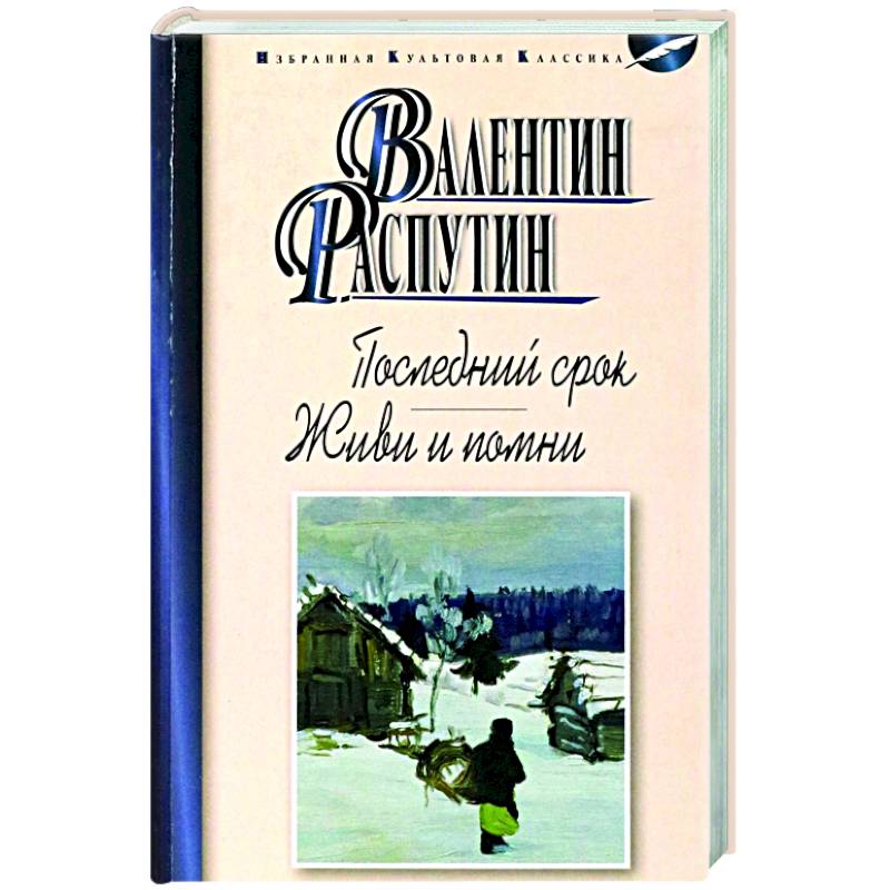 Фото Последний срок. Живи и помни