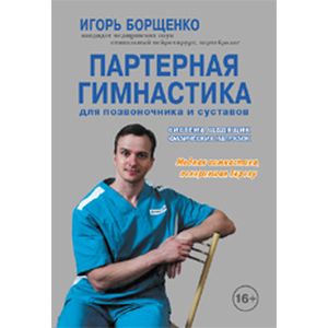 Фото Партерная гимнастика для позвоночника и суставов