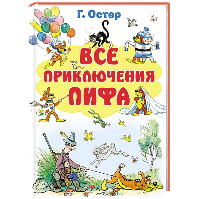 Фото Все приключения Пифа