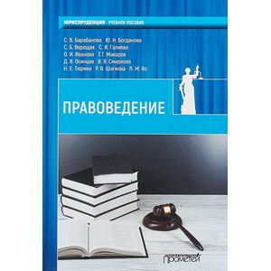 Фото Правоведение: Учебник