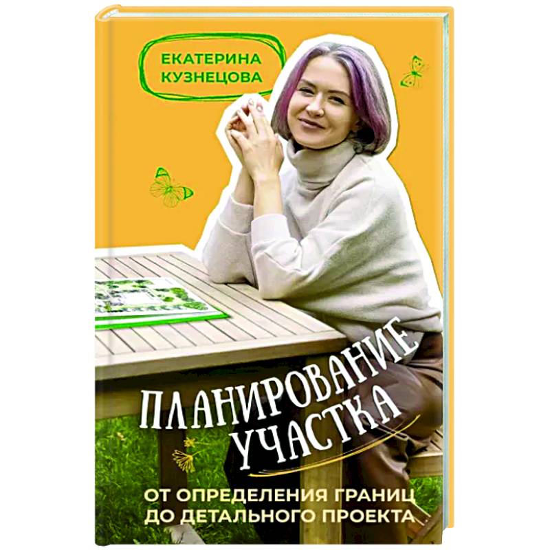 Фото Планирование участка. От определения границ до детального проекта